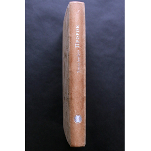 The leather-bound book "The Prophet" by Gibran H.