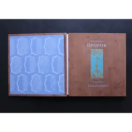Книга в кожаном переплете "Пророк" Джебран Х. Книга в кожаном переплете "Пророк" Джебран Х.