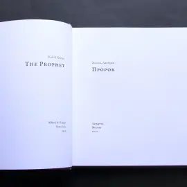 Книга в кожаном переплете "Пророк" Джебран Х. Книга в кожаном переплете "Пророк" Джебран Х.