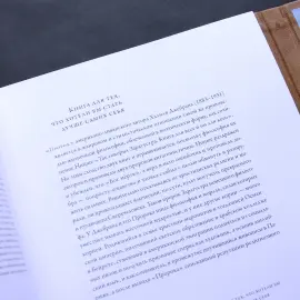 Книга в кожаном переплете "Пророк" Джебран Х. Книга в кожаном переплете "Пророк" Джебран Х.