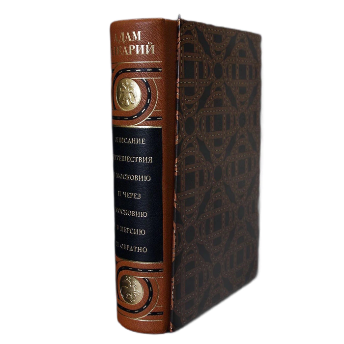 A leather-bound book "Description of a trip to Muscovy and through Muscovy to Persia and back" by Olearius A.