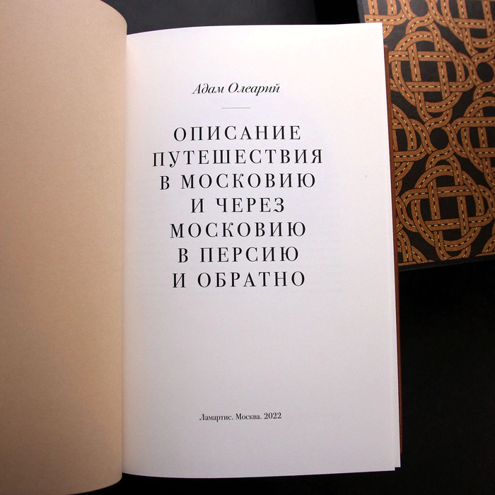 A leather-bound book "Description of a trip to Muscovy and through Muscovy to Persia and back" by Olearius A.