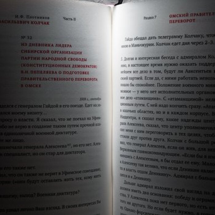 Книга в кожаном переплете " Александр Васильевич Колчак.Исследователь, адмирал, верховный правитель России" Плотников И.Ф.