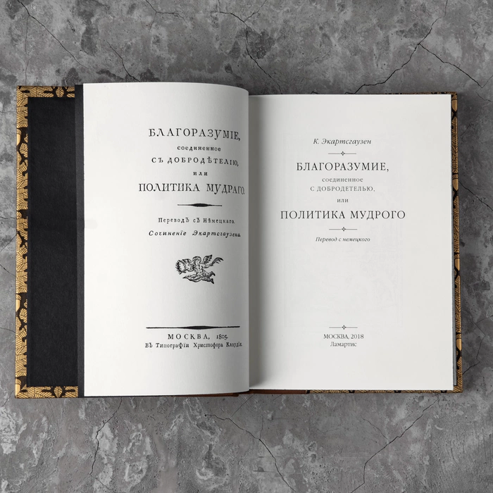 Книга в кожаном переплете "Политика мудрого" Макиавелли, Спенсер, Эккартсгаузен, в 3-х томах