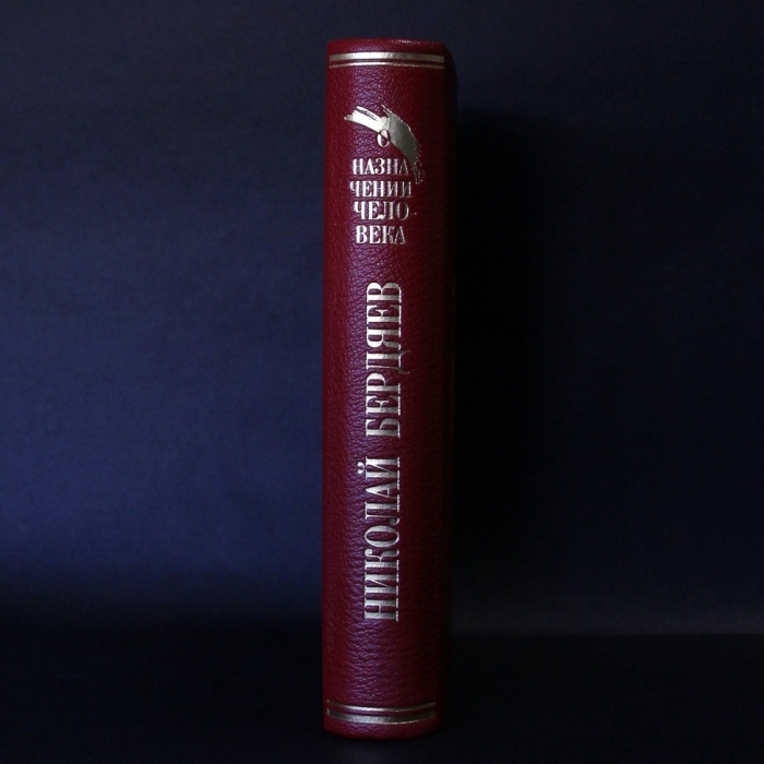 A leather-bound book "On the appointment of a person" by N. Berdyaev.