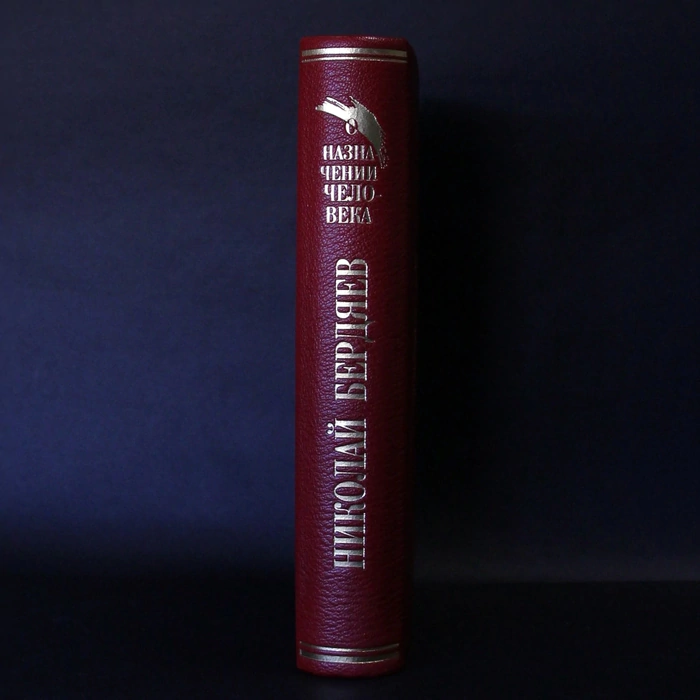 A leather-bound book "On the appointment of a person" by N. Berdyaev.