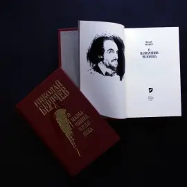 Книга в кожаном переплете "О назначении человека" Бердяев Н. Книга в кожаном переплете "О назначении человека" Бердяев Н.