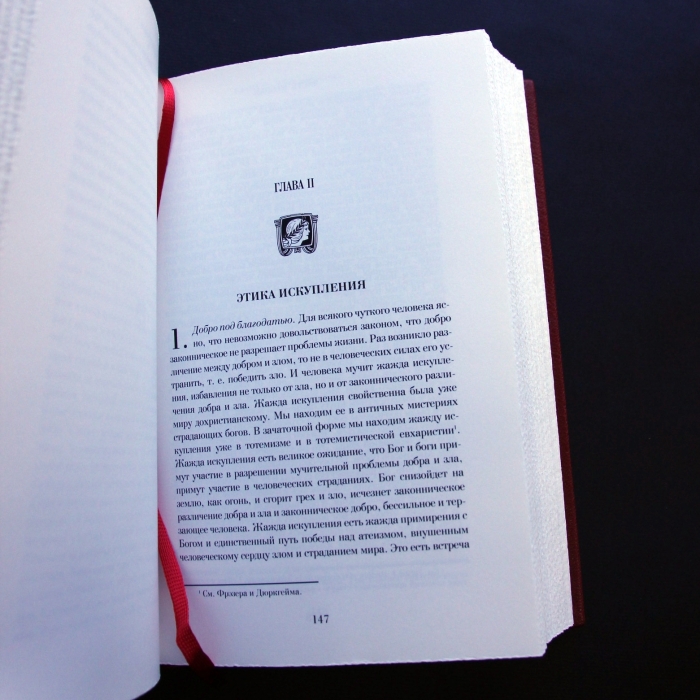 A leather-bound book "On the appointment of a person" by N. Berdyaev.