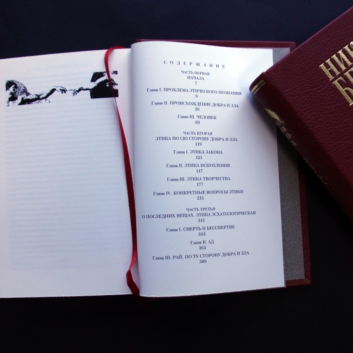 A leather-bound book "On the appointment of a person" by N. Berdyaev.