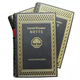 Книга в кожаном переплете "Воспоминания" Витте С., в 3-х томах, 1960 г.