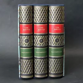 Книга в кожаном переплете "Воспоминания" Витте С., в 3-х томах, 1960 г.