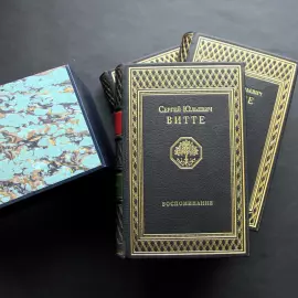 Книга в кожаном переплете "Воспоминания" Витте С., в 3-х томах, 1960 г.