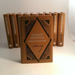 A leather-bound book "Collected Works " in 10 volumes by M. Sholokhov.