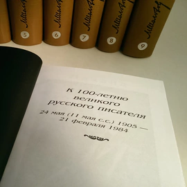 A leather-bound book "Collected Works " in 10 volumes by M. Sholokhov.