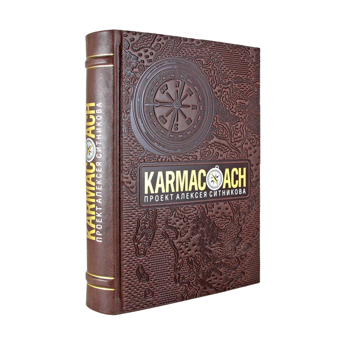The leather-bound book "Karmacoach" by A.P. Sitnikov