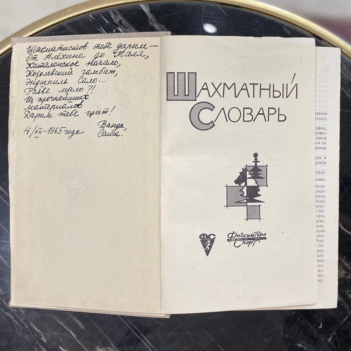 A book with autographs by chess players Mikhail Botvinnik, Anatoly Karpov, Tigran Petrosyan, Max Euwe, Mark Taimanov and others