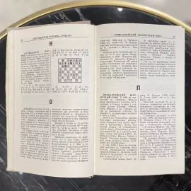A book with autographs by chess players Mikhail Botvinnik, Anatoly Karpov, Tigran Petrosyan, Max Euwe, Mark Taimanov and others
