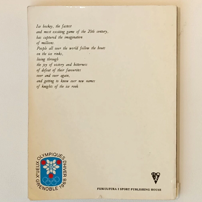 Книга «Ледовые рыцари» с автографами хоккеистов сборной СССР 1970 г: Валерия Харламова, Александра Мальцева, Анатолия Тарасова, Владислава Третьяак и других