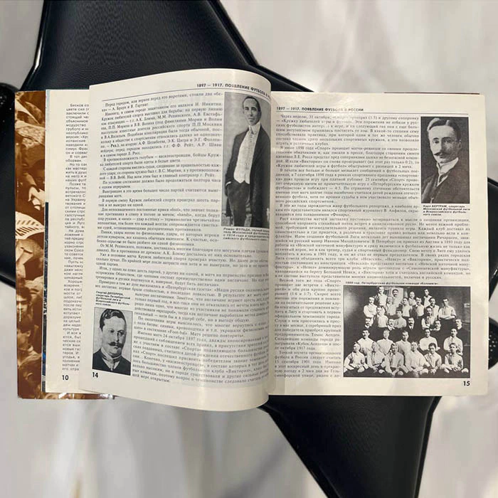 Книга «Сто лет российскому футболу» с автографами Бориса Игнатьева, Николая Толстых, Олега Романцева, Георгия Ярцева, Федора Черенкова, Юрия Гаврилова, Анатолия Башашкина и других