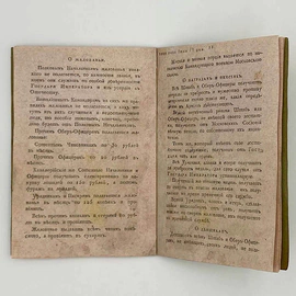 Книга «Доклад о составе Московской военной силы» Санкт-Петербург, Медицинская типография, 1812 год.