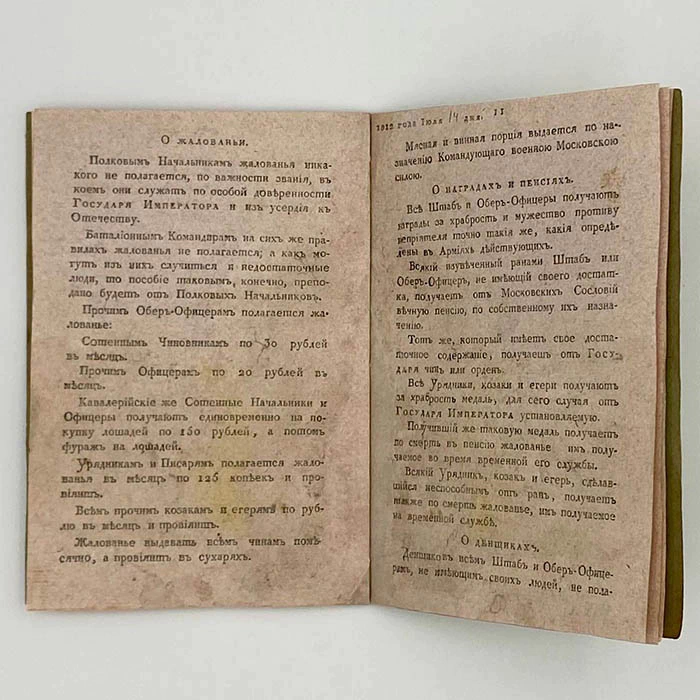 Книга «Доклад о составе Московской военной силы» Санкт-Петербург, Медицинская типография, 1812 год.