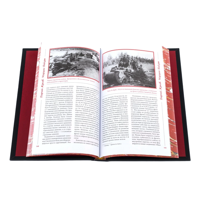 Книга в кожаном переплете "Маршал победы Георгий Жуков"