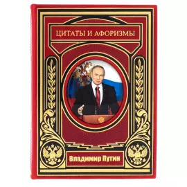 The leather-bound book "Putin. Quotes and aphorisms" on a rotating platform