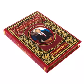 The leather-bound book "Putin. Quotes and aphorisms" on a rotating platform