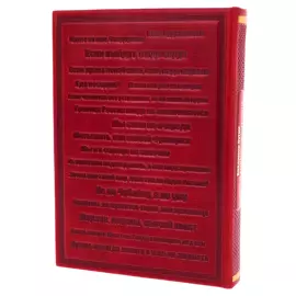 The leather-bound book "Putin. Quotes and aphorisms" on a rotating platform
