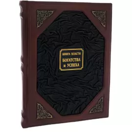 The leather-bound book "The Book of Power, Wealth and Success"