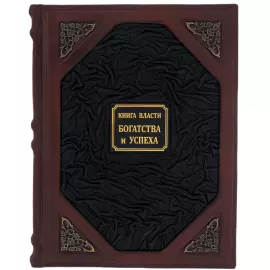 The leather-bound book "The Book of Power, Wealth and Success"