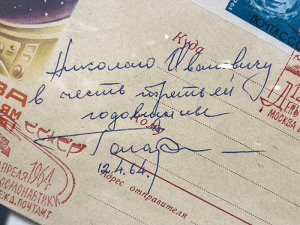 Конверт с дарственной надписью и автографом космонавта Юрия Гагарина