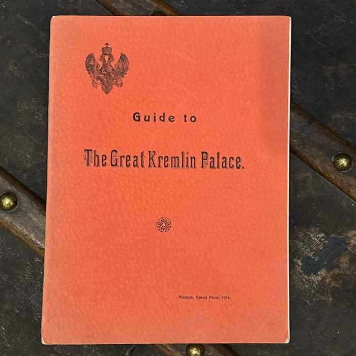 The book "Guide to the Grand Kremlin Palace". Moscow, Synod Press, 1914