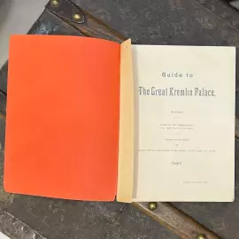 Книга «Путеводитель по Большому Кремлёвскому дворцу» Москва, Synod Press, 1914  год
