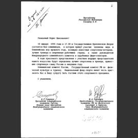 Набор открыток с 5-ю автографами советских Олимпийских чемпионов по бегу на коньках: Борис Шилков, Наталья Петрусева, Сергей Фокичев, Людмила Титова, Юрий Михайлов