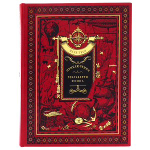 The leather-bound book by Mark Twain "The Adventures of Huckleberry Finn"
