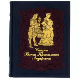 Книга в кожаном переплете "Сказки Х.К. Андерсена"