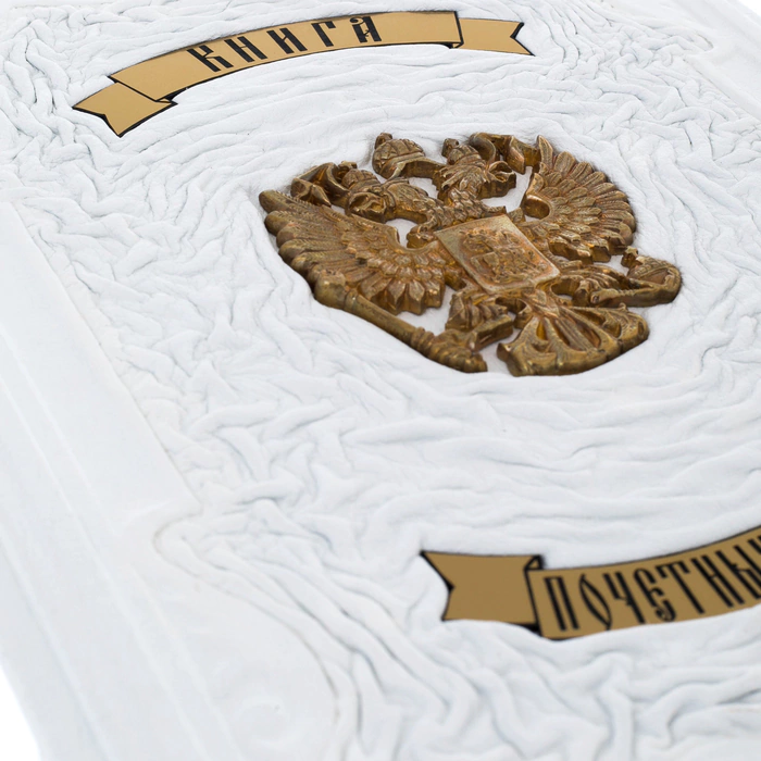 Guest book in a leather cover "Book of honored guests"