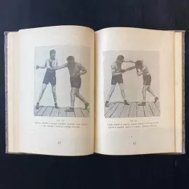 Книга «Как стать боксером». Гетье А., Москва-Ленинград, издательское общество «Физкультура и спорт», Государственная типография издательства «Ленинградская Правда», 1930 год