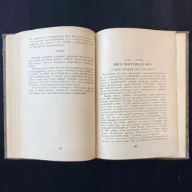 Книга «Как стать боксером». Гетье А., Москва-Ленинград, издательское общество «Физкультура и спорт», Государственная типография издательства «Ленинградская Правда», 1930 год