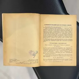 Книга «О вероятности поражения цели при стрельбе с самолета» Пугачев В.С., Москва, Издательство академии РККА имени Жуковского, 1939 год