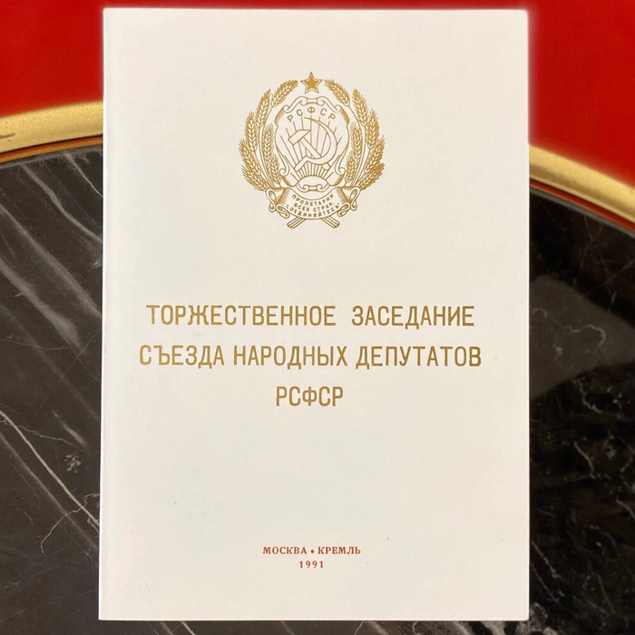 Приглашение на торжество в честь начала президентского срока Бориса Ельцина