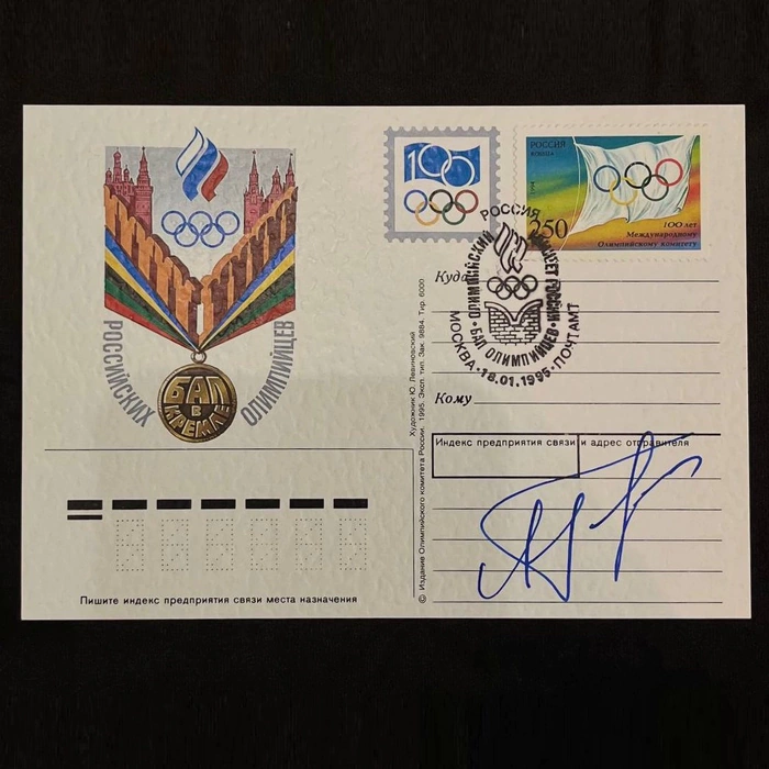 An autographed postcard of the Soviet Olympic figure skating champion Alexander Gorshkov