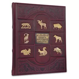 The leather-bound book "The Big Book of Russian Hunting" by L.P. Sabaneev.