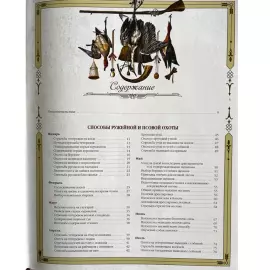 The leather-bound book "The Big Book of Russian Hunting" by L.P. Sabaneev.