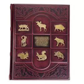 The leather-bound book "The Big Book of Russian Hunting" by L.P. Sabaneev.