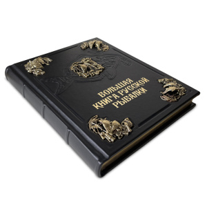 The leather-bound book "The Big Book of Russian fishing" by L.P. Sabaneev.