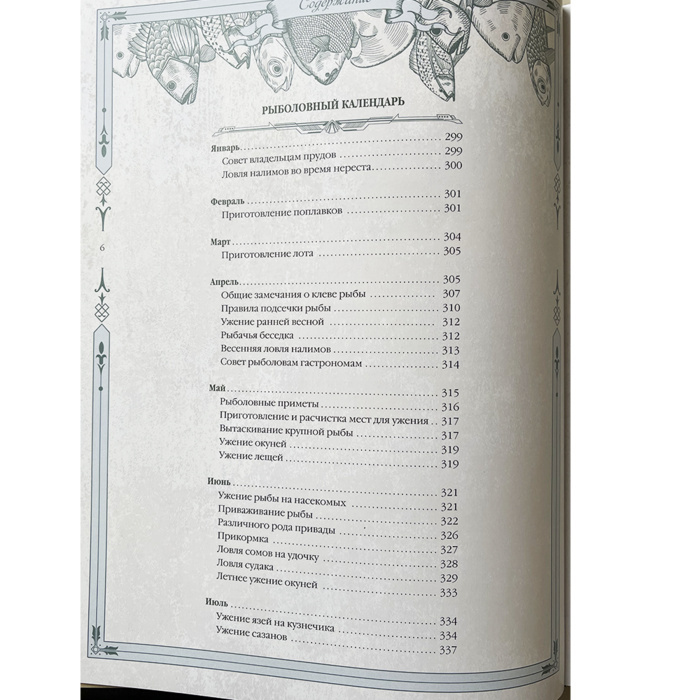 The leather-bound book "The Big Book of Russian fishing" by L.P. Sabaneev.