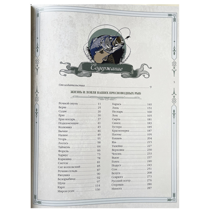 The leather-bound book "The Big Book of Russian fishing" by L.P. Sabaneev.