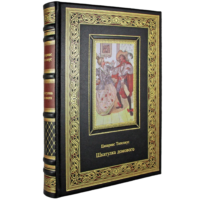 Книга в кожаном переплете "Шкатулка домового" Цакариас Топелиус